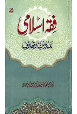 fiqh islami tadween o taaruf